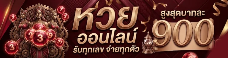 จิ้ม หวย